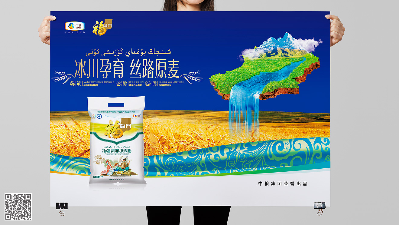 中糧新疆麥芯小麥粉包裝設計及主視覺海報