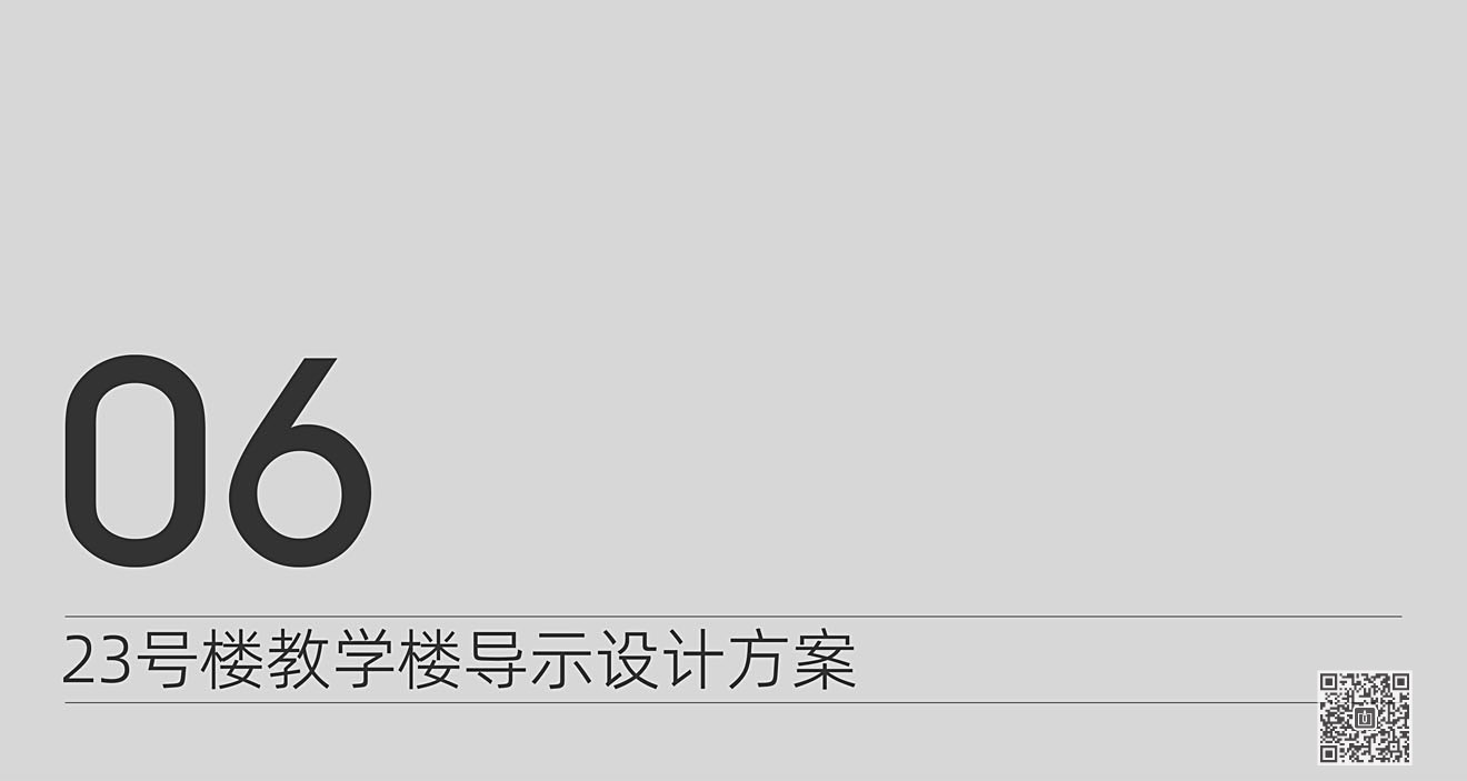 山東華宇工學院導視系統規劃設計