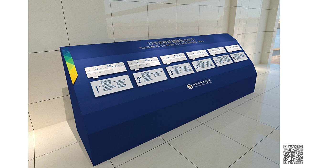 山東華宇工學院導視系統規劃設計