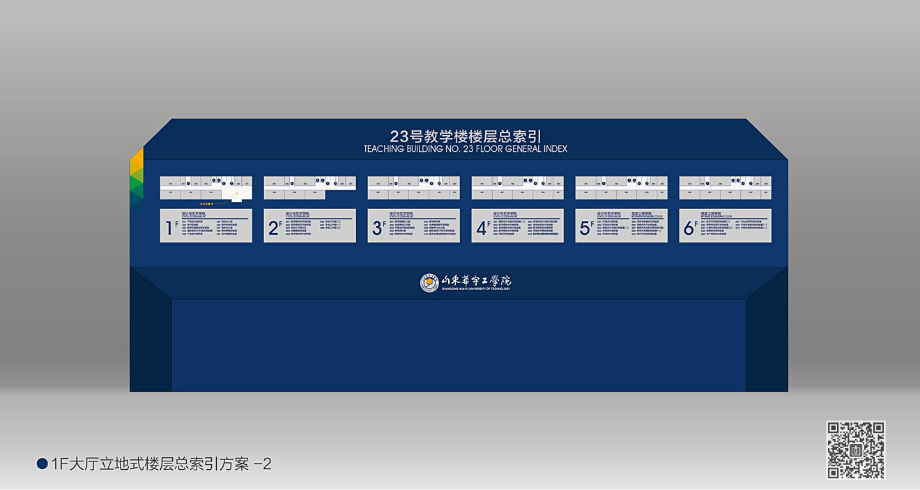 山東華宇工學院導視系統規劃設計